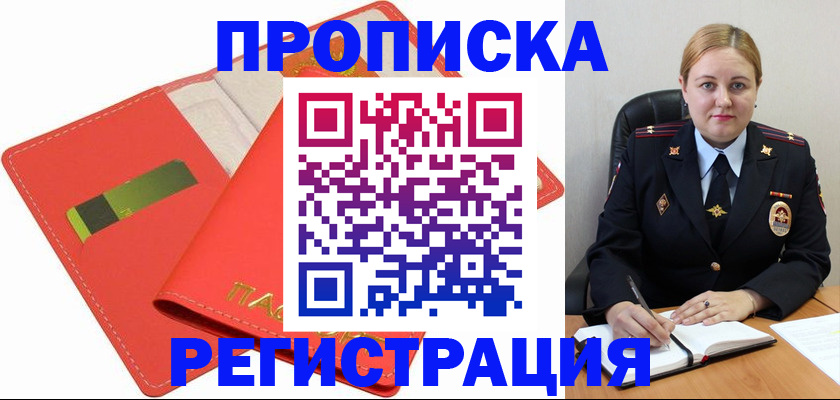 прописка от собственника в Апатитах